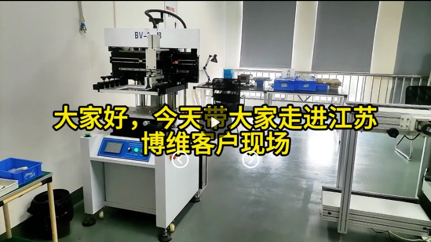 大家好,今天带大家走进江苏博维贴片线 大家好,今天带大家走进江苏博维贴片线